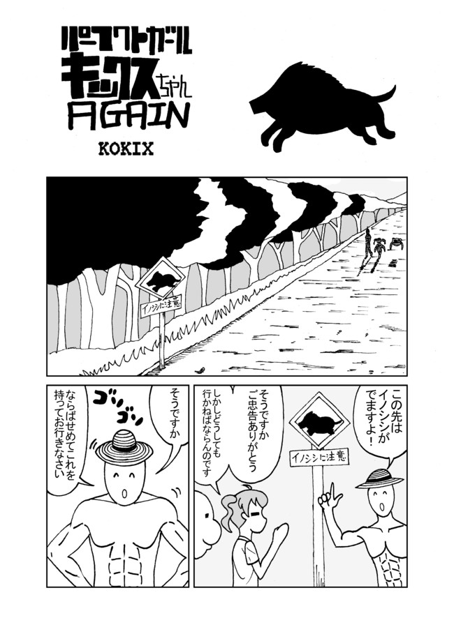 パーフェクトガール キックスちゃん 第26話 ｋｏｋｉｘ ニコニコ漫画