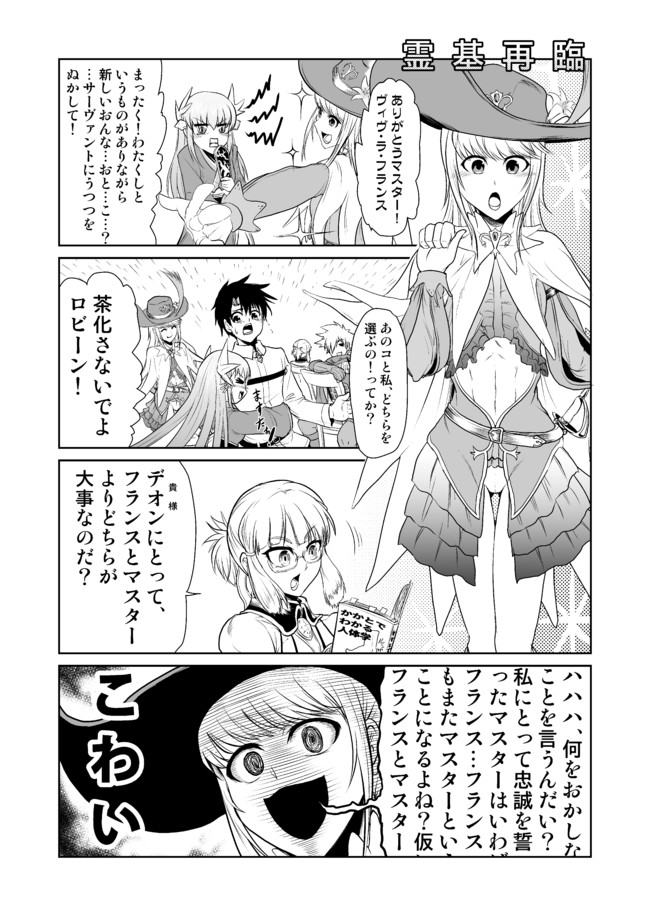 アレなマスターのfgoまんが 第39話 ぼくはフランスだった 稲月 ニコニコ漫画