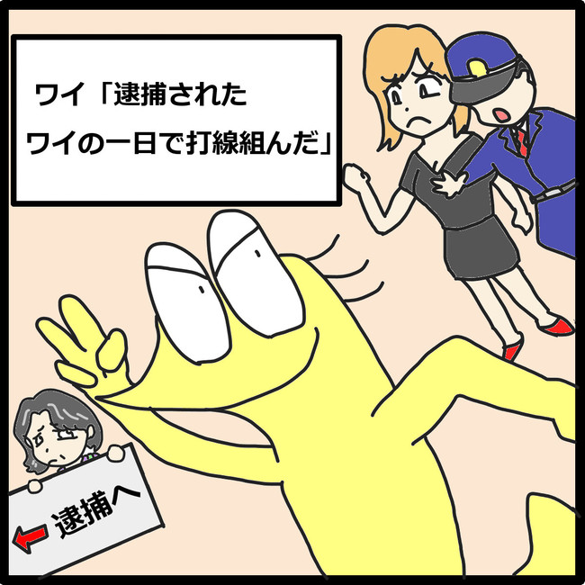 ワイ ニートのワイの物語 ワイ 逮捕されたワイの一日で打線組んだ くそや商店 ニコニコ漫画