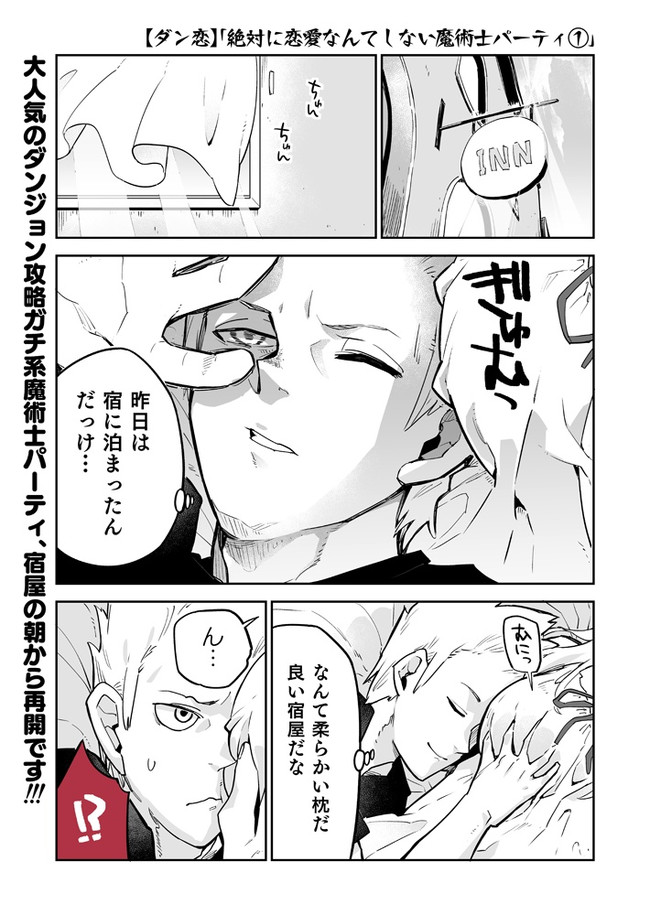 ダンジョンの恋愛事情 個人連載版 第4話 絶対に恋愛なんてしない魔術士パーティ せいほうけい ニコニコ漫画