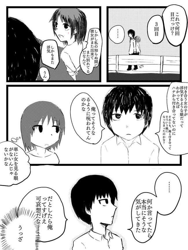 可哀想だと同情して 第2話 もとび ニコニコ漫画