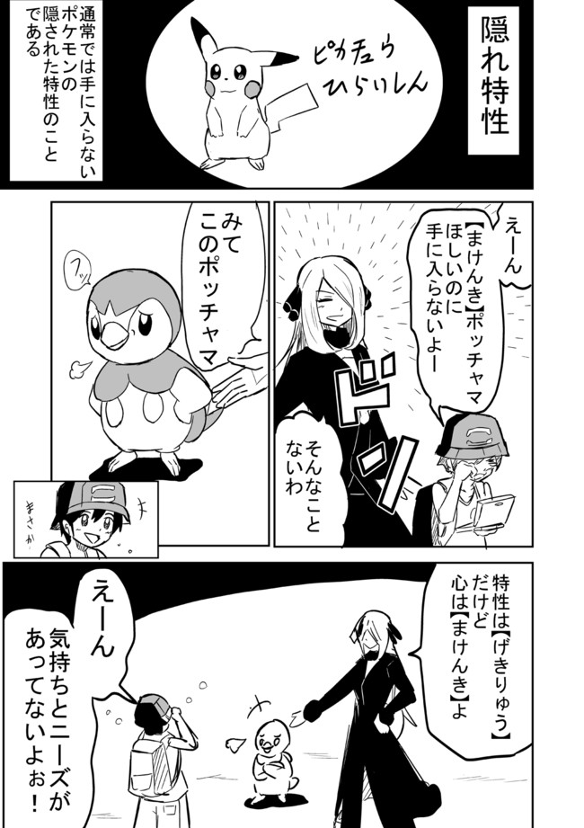 ポケモンツイート ジレンマ 成彦 ニコニコ漫画