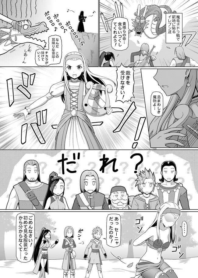 ドラクエ１１ｐｍ ｓ その２１ スパゲ ニコニコ漫画