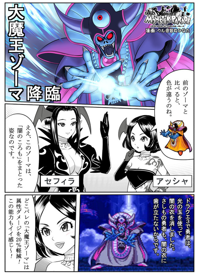 ドラゴンクエスト ファンコミック どこパレ漫画 大魔王ゾーマ 皆内 ひなた ニコニコ漫画