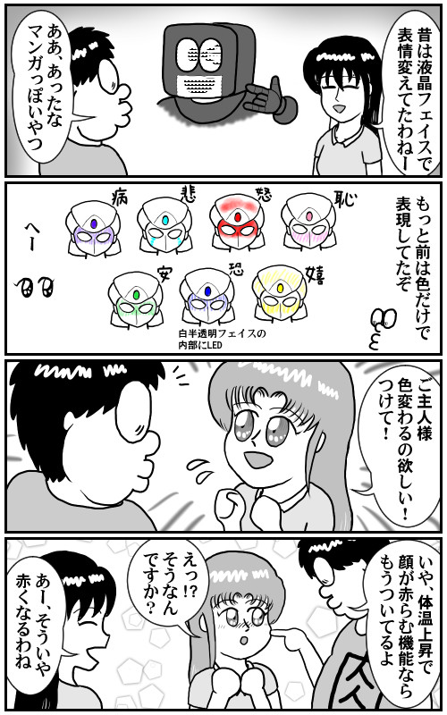 ロボ娘と暮らしてみませんか ２体目 感情表現よもやま話 その4 白熊oz On ニコニコ漫画