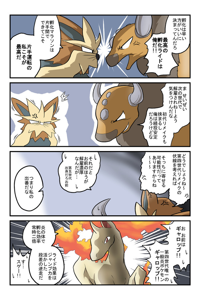 ポケモン三つ巴4コマ 孵化ライド 不見餅臥真 ニコニコ漫画