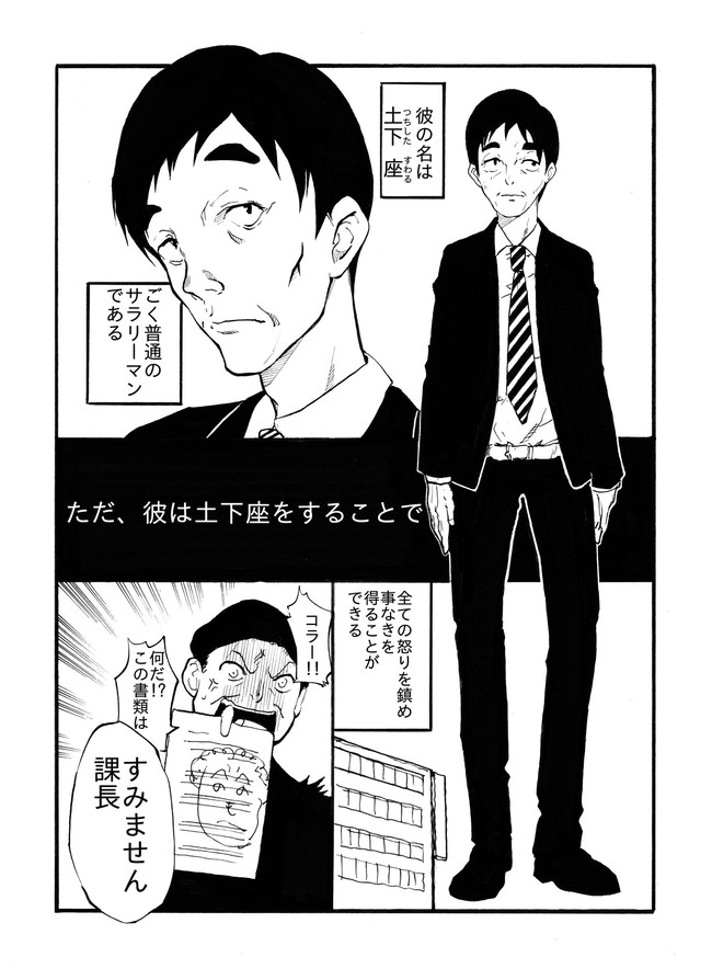 みじかーい漫画 サラリーマン 土下 座 一ノ瀬 隆 ニコニコ漫画