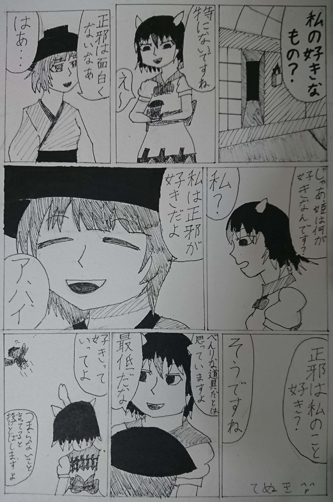 いずれ黒歴史になる東方漫画 正針で好きなもの Nqs セイユウ ニコニコ漫画