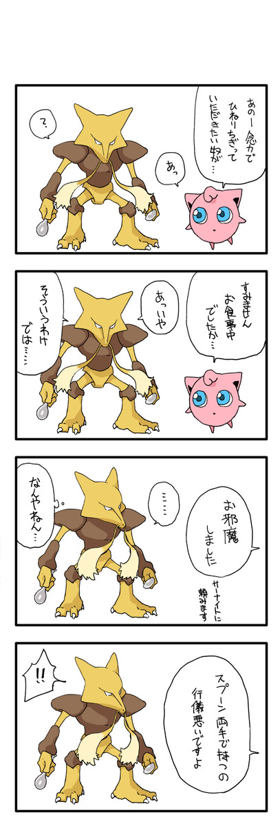 ポケモン四コマっていうやつの部屋にさあ 第105話 くらみんぐ ニコニコ漫画