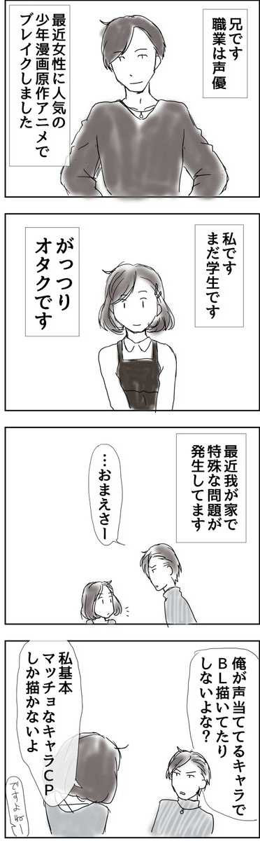 私のお兄ちゃんは人気声優 第1話 庵庭やよい ニコニコ漫画