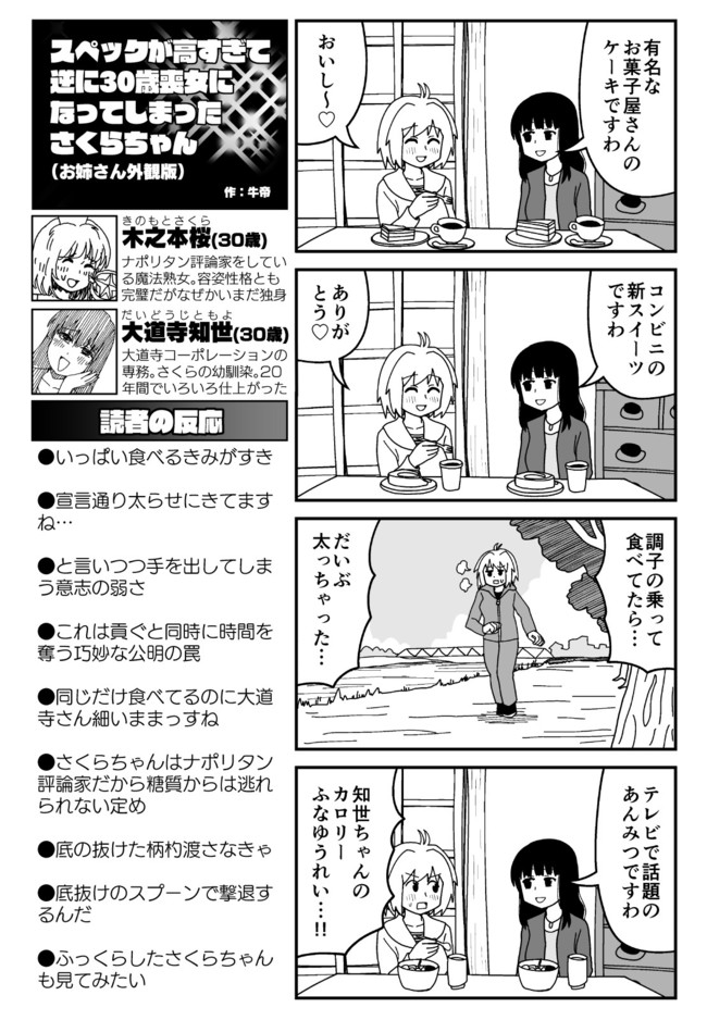 スペックが高すぎて逆に30歳喪女になってしまったさくらちゃん お姉さん外観版 その12 牛帝 ニコニコ漫画