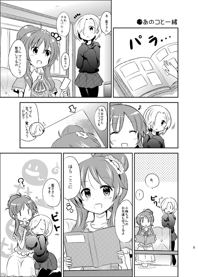 日常藍子色 あの子と藍子と小梅ちゃん 森貴夕貴 ニコニコ漫画