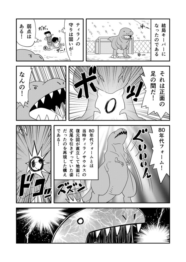 幼なじみがティラノサウルス 第8話 はちじゅうねんだい の3 とりから ニコニコ漫画