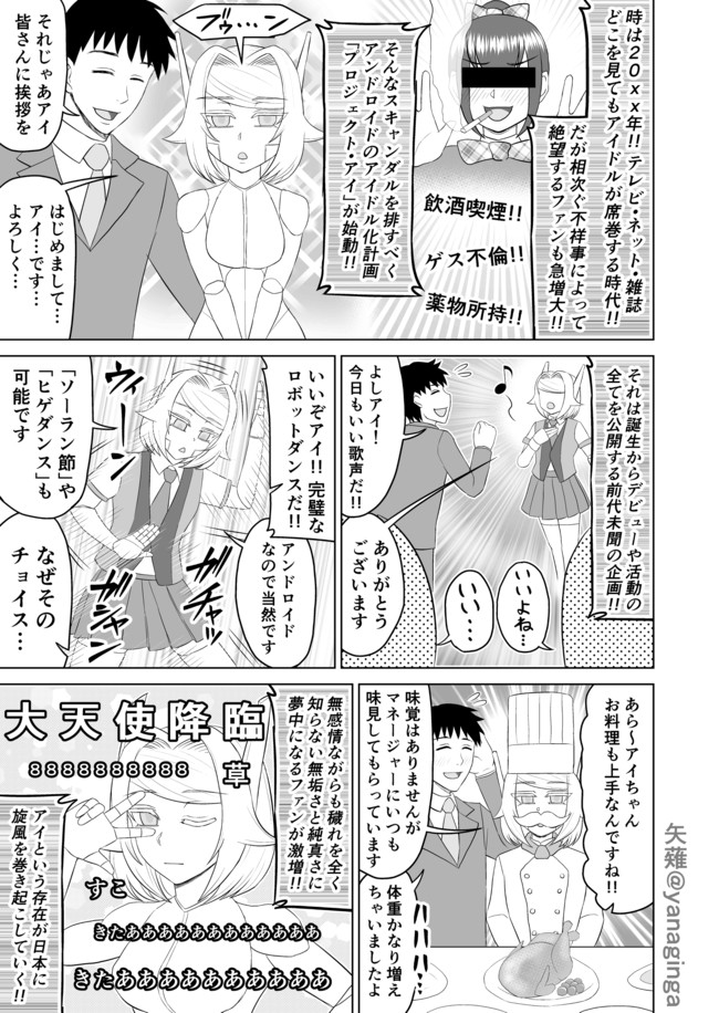 愛されパパ 他創作漫画 アイドル アンドロイド 矢薙 ニコニコ静画 マンガ