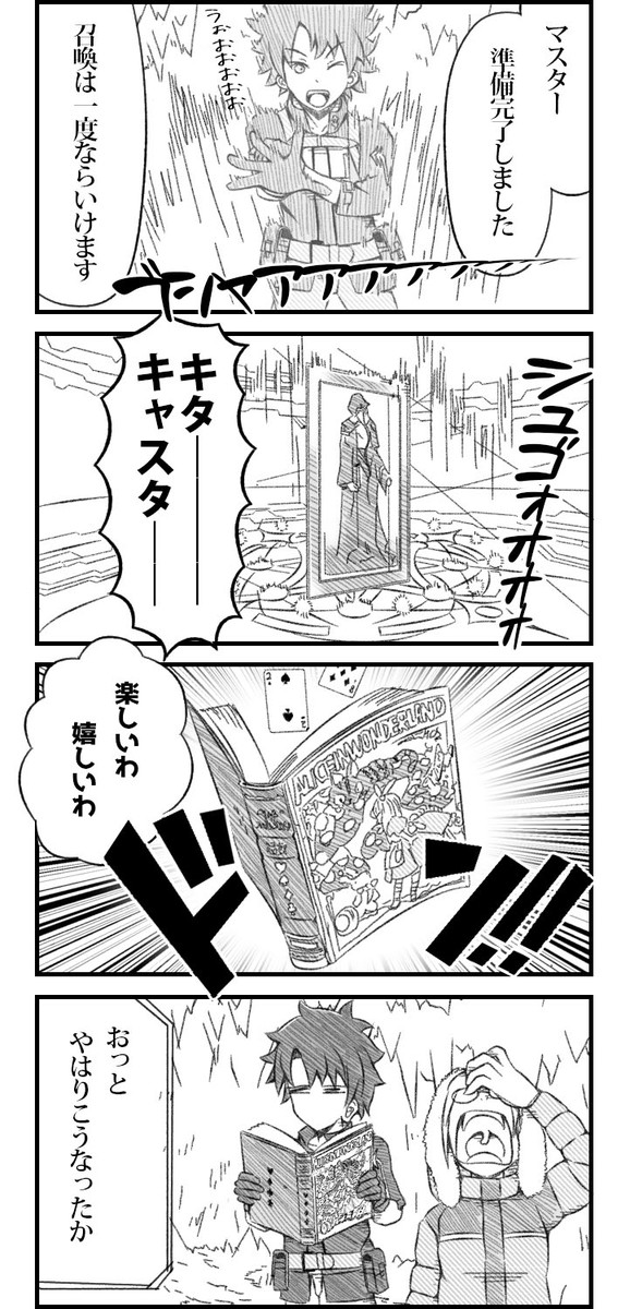 Fgo第2部一章でアヴィケブロンではなくナーサリー ライムが来てしまったマスターの漫画 第1話 Syiori シオリ ニコニコ漫画