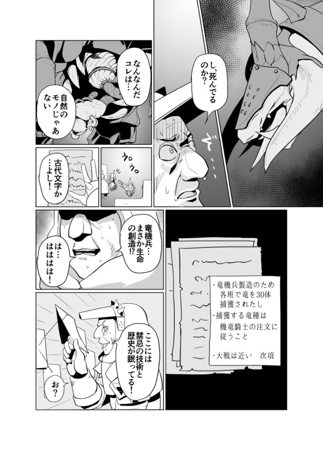 モンハン 君はイコール ドラゴン ウェポンを知ってるか 第2話 藤樹セ敏志 ニコニコ漫画