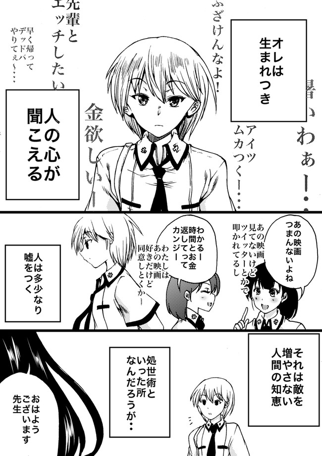 先輩の心の声がヤバい 第1話 和原ヨウ ニコニコ漫画