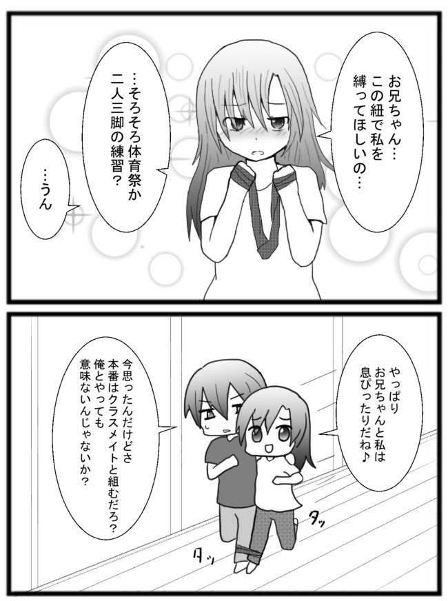 エスパーな妹 第29話 妹の予行練習 天林 ニコニコ漫画