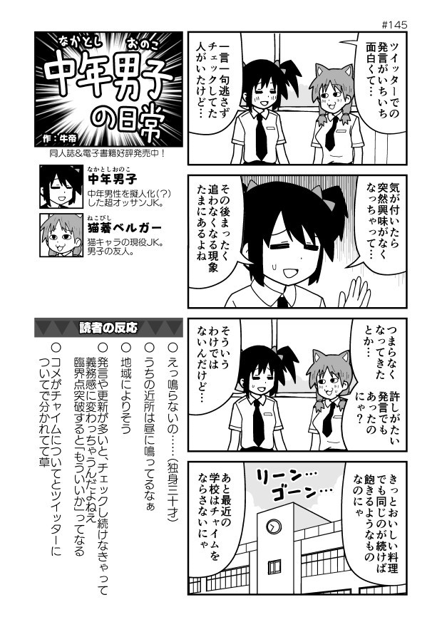 中年男子の日常 2枠目 その145 牛帝 ニコニコ漫画