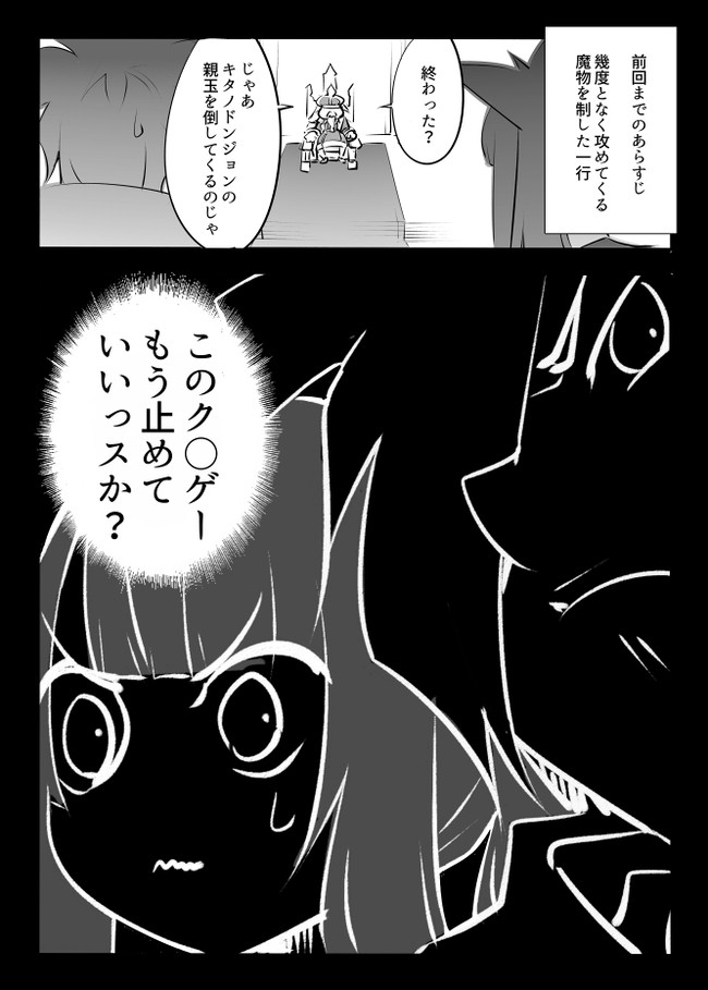 こんなvrmmoは嫌だよ 第48話 裏山鹿 霧羽夢兎 ニコニコ漫画