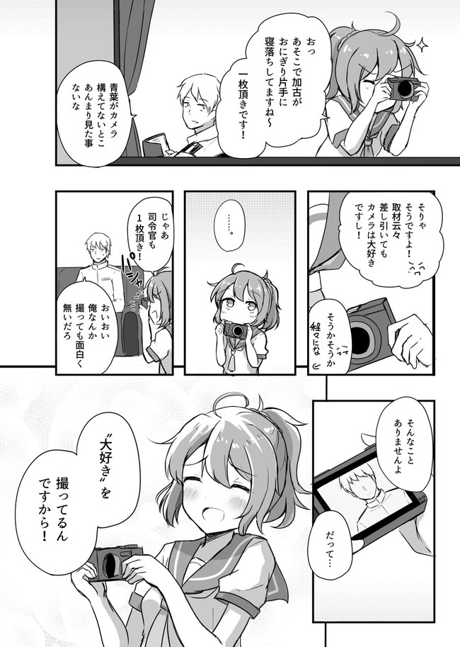 提督love漫画劇場 Vol 2 第157話 大好きなもの 空向 そらむこ ニコニコ漫画