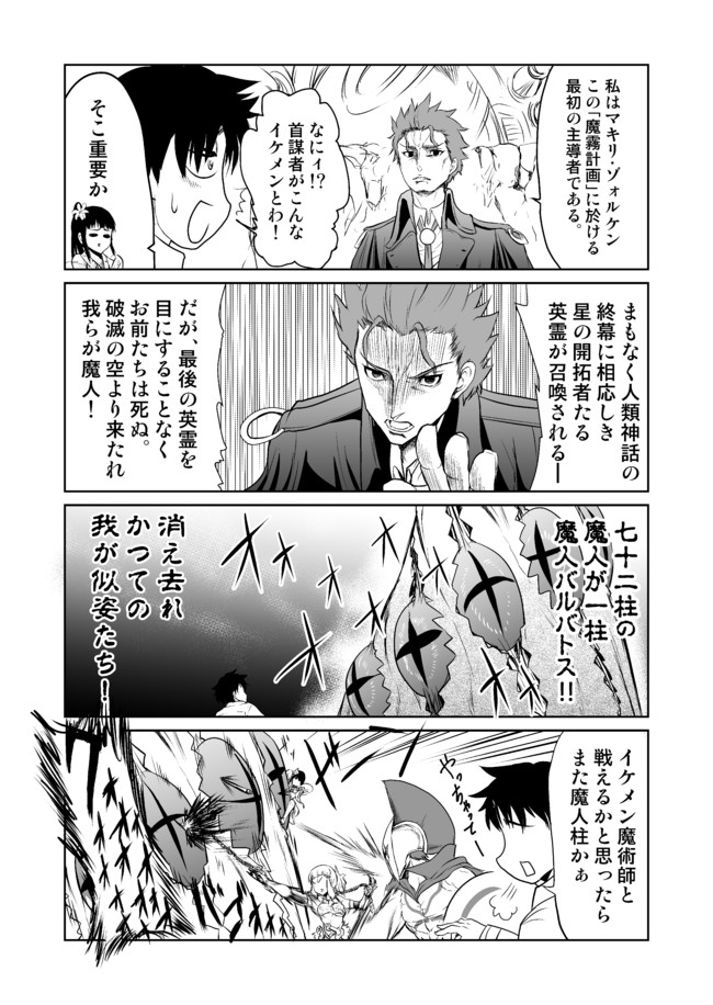 アレなマスターのfgoまんが 第42話 もう見た 稲月 ニコニコ漫画