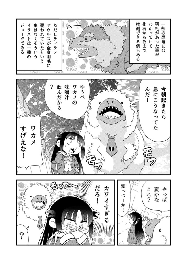 幼なじみがティラノサウルス 第9話 もふもふ の2 とりから ニコニコ漫画