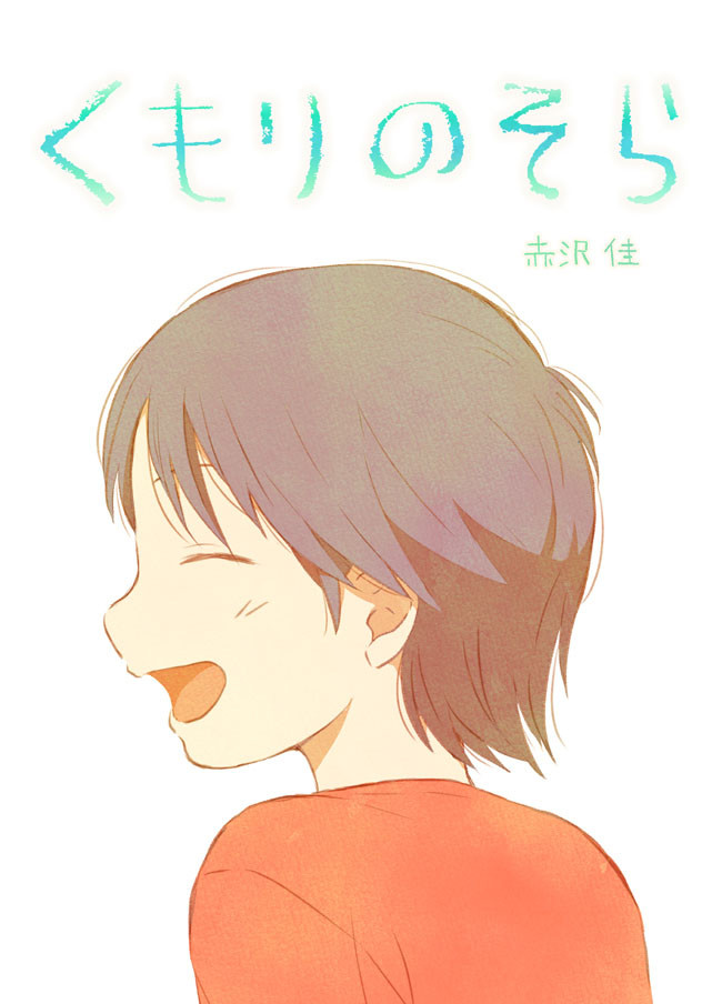 くもりのそら ３０話 猫 赤沢 佳 ニコニコ漫画