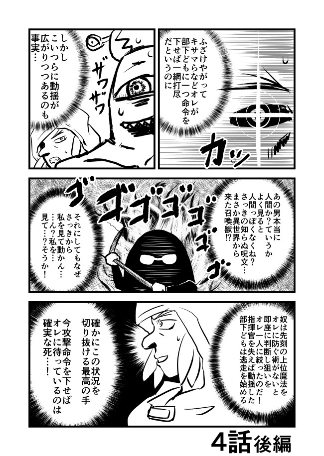 ドッペルおじさん異世界記 第4話 後編 Nana ニコニコ漫画