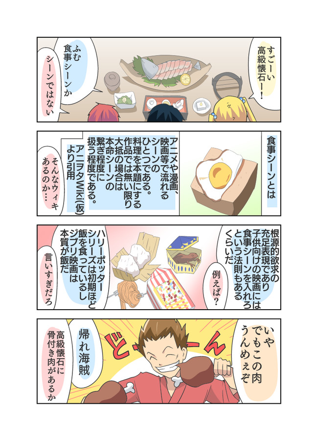 オレの友人は属性萌えが激しい 55 食事シーン Nomo ニコニコ漫画