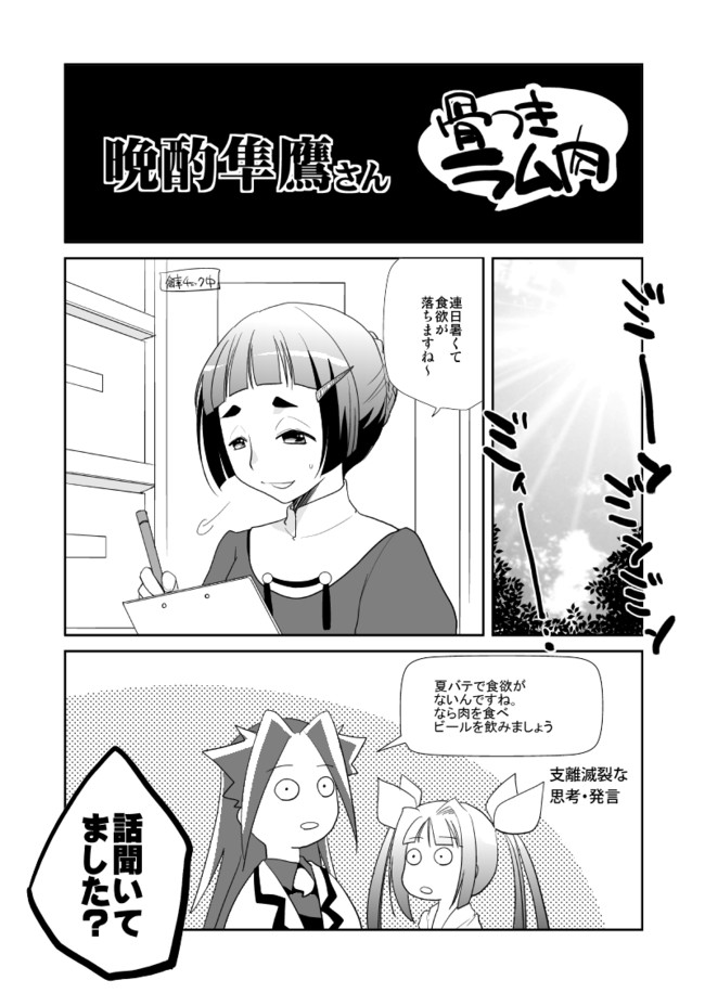 晩酌隼鷹さん 39品目 成原とんみ ニコニコ漫画