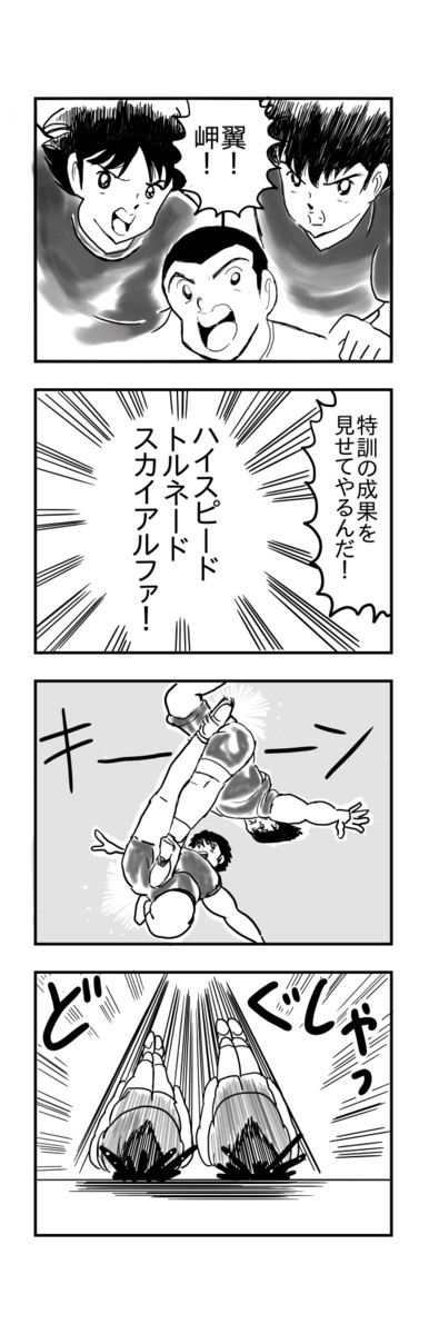 パロディ漫画大全 第64話 キャプテン翼 シュール主義 ニコニコ漫画