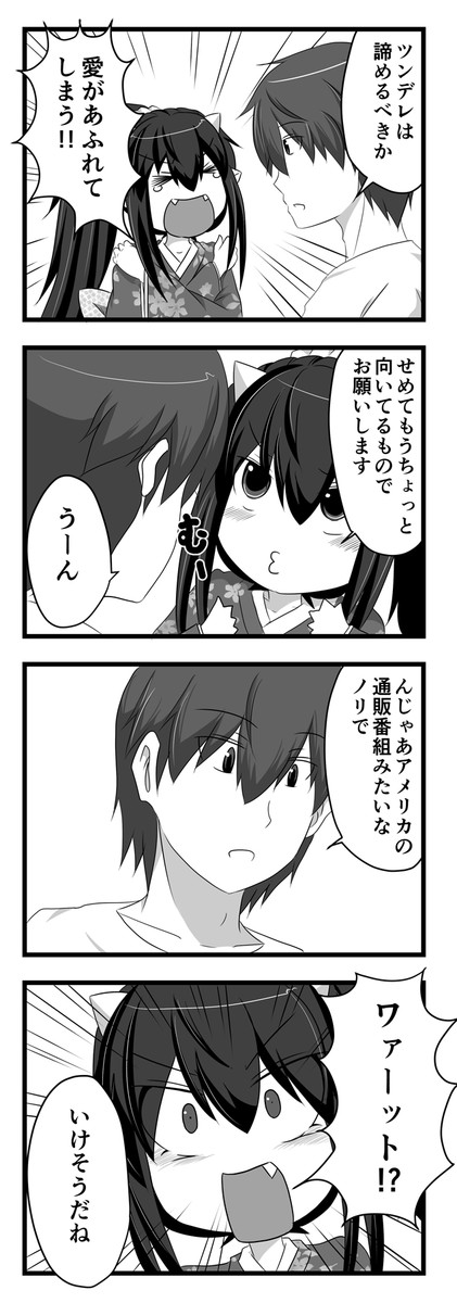 おによめ 第35話 ステレオタイプにアメリケナイズ いず村 ニコニコ漫画