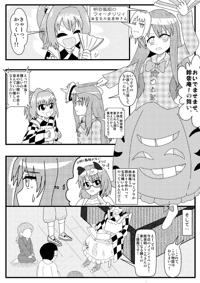 おいでませませ 鈴奈庵 第6頁目 アパ ニコニコ漫画