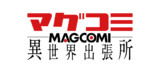 マグコミ異世界出張所
