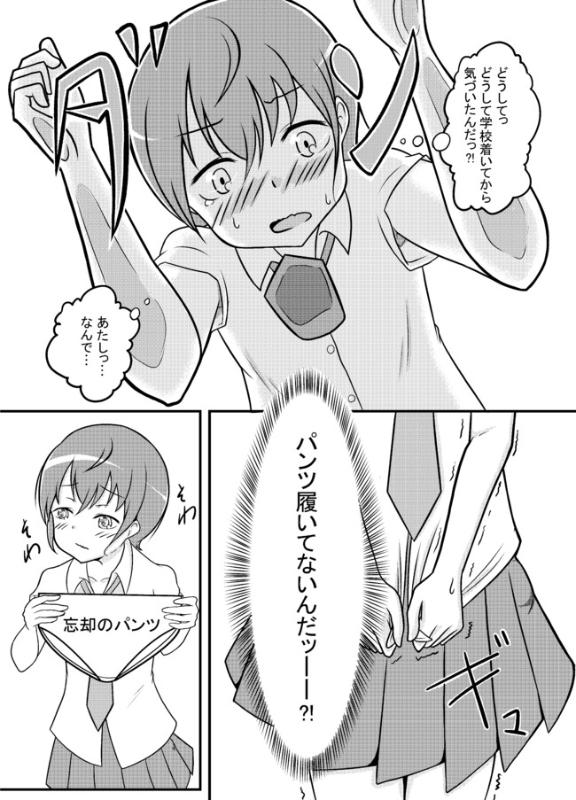 忘却のパンツ 1ページ目 もちひらこ ニコニコ漫画