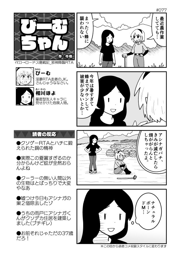 Biim兄貴4コマ びーむちゃん その77 牛帝 ニコニコ漫画