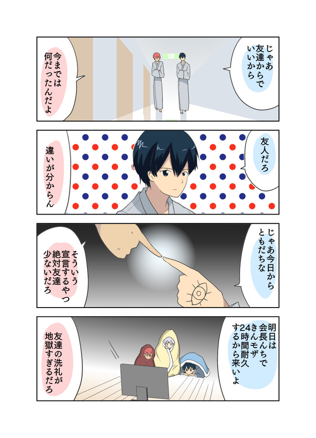 オレの友人は属性萌えが激しい 57 友達 Nomo ニコニコ漫画
