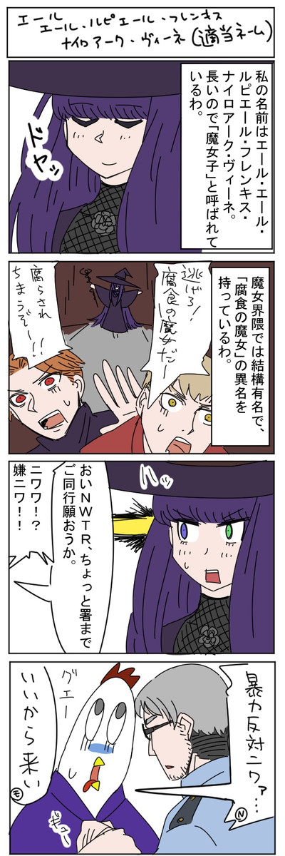 Nwtr食堂外伝４コマ 第4話 腐食の魔女 意味深 Nwtrプロダクション ニコニコ漫画