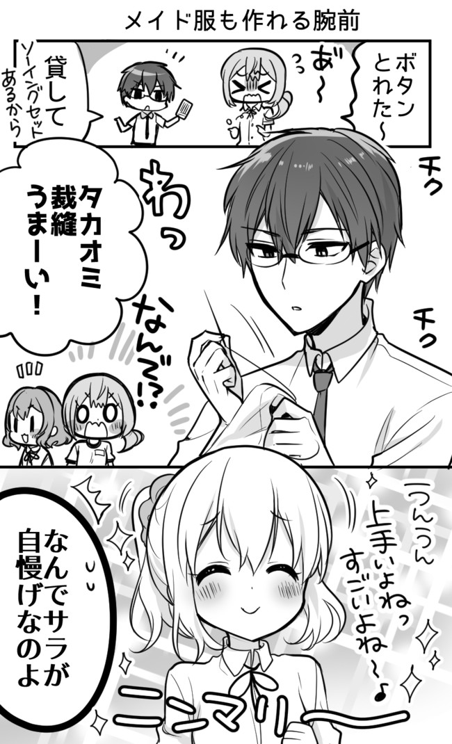 俺んちのメイドさん 創作 ご自慢のご主人様 大原ロロン ニコニコ漫画