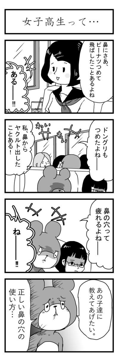 その日暮らし ポン太くんは今日もうざい 第87話 女子高生って 藤村うた ニコニコ漫画