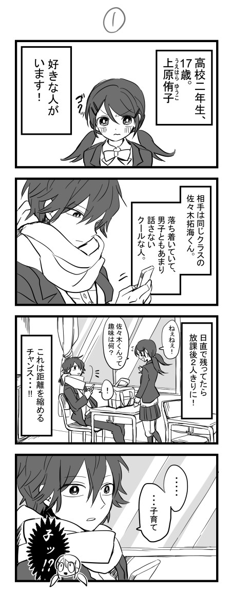 佐々木兄妹と上原姉弟 01 Knit豆 ニコニコ漫画