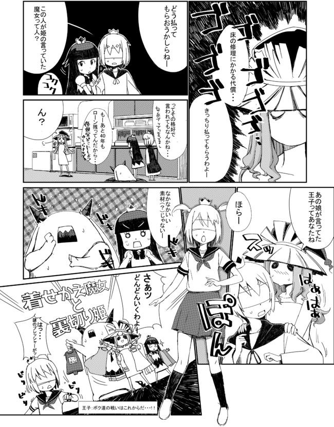 嘘つき姫と盲目王子のやつ 第11話 ちーむえでぃっと ふじ ニコニコ漫画