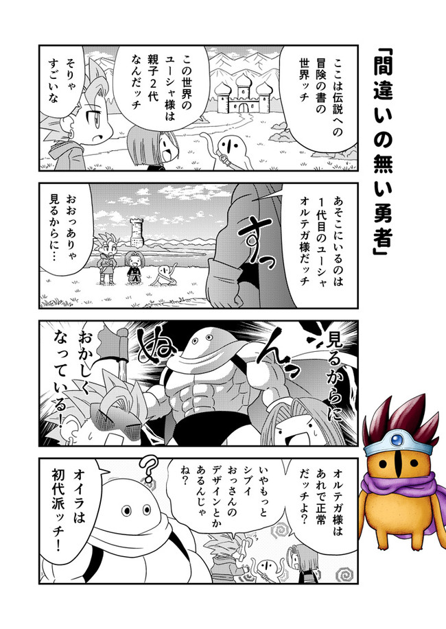 ドラゴンクエスト11の1ｐまんが 間違いの無い勇者 とりから ニコニコ漫画