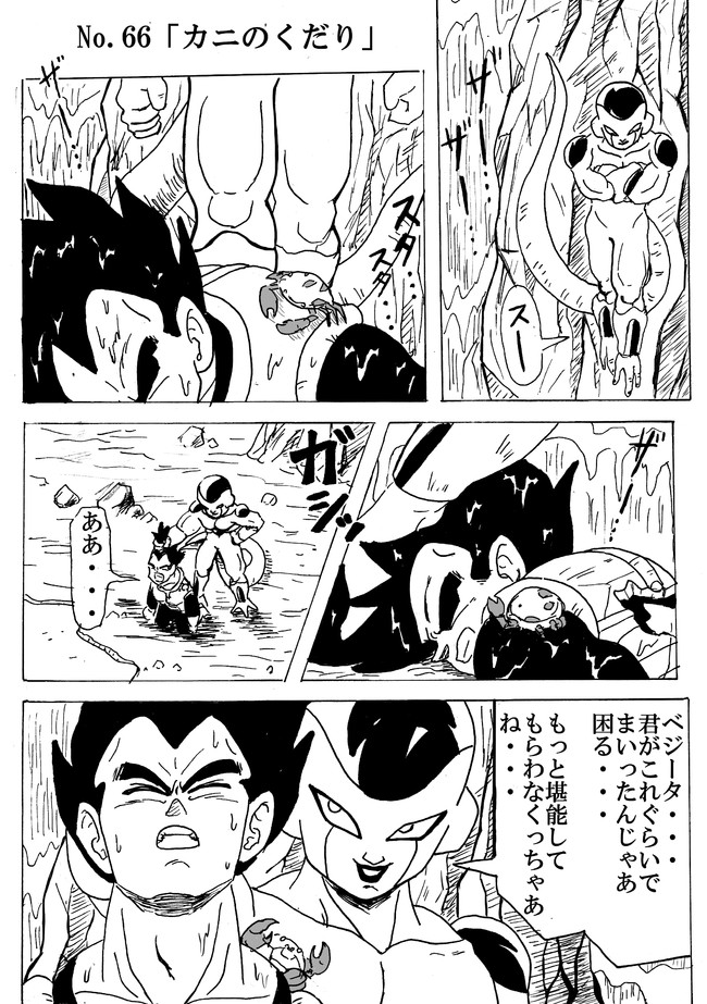 フリーザ軍ほのぼの漫画 累計再生数３００万 No 6６ カニのくだり 6７ 息子のかわり ほねアプール ニコニコ漫画