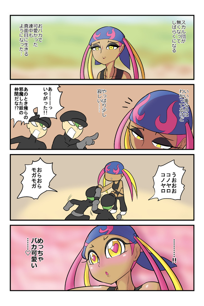 ポケモントレーナーの生態 プルメリの好み 不見餅臥真 ニコニコ漫画