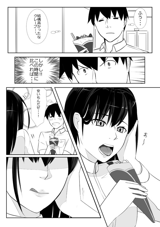 俺の姉の行動が尊い クレープを食べる姉が尊い 村中 悟 ニコニコ漫画