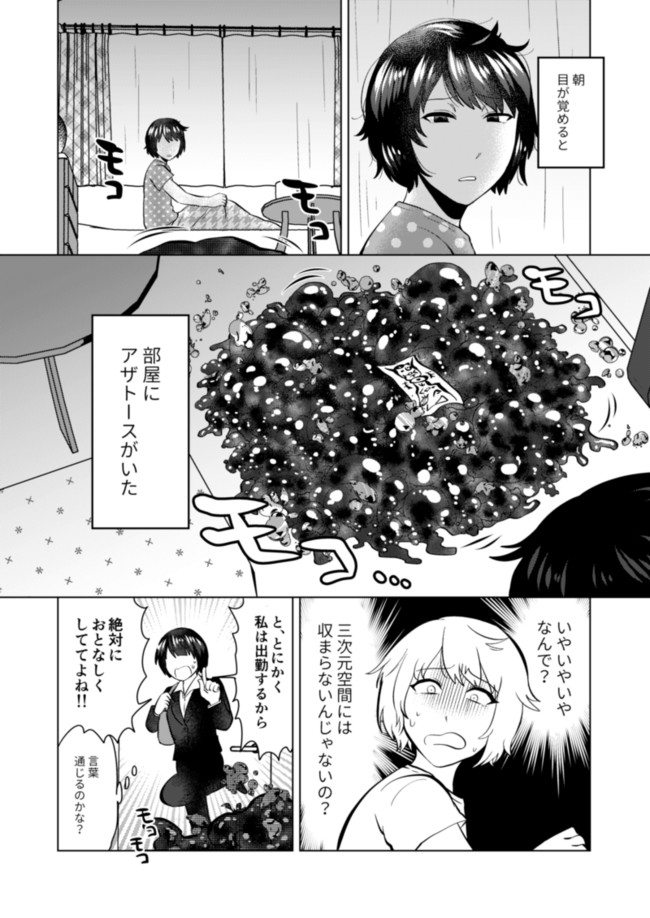 Olとアザトース 第1話 くぼたふみお ニコニコ漫画