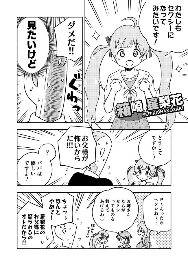 りくりくミリオンライブ劇場 セクシーになりたい星梨花 ゼクシィを読みたい星梨花 りくりく ニコニコ漫画