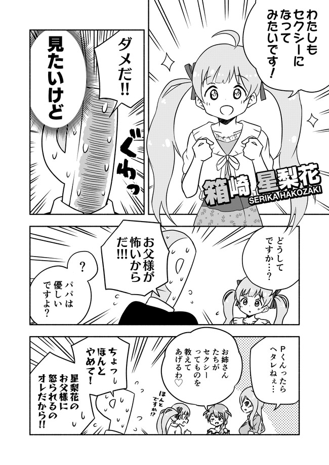 りくりくミリオンライブ劇場 セクシーになりたい星梨花 ゼクシィを読みたい星梨花 りくりく ニコニコ漫画